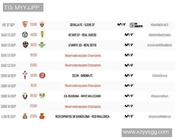 西甲联赛赛程如何确定