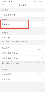 星空·综合体育官网网易付出怎样开启人脸辨认(图3)